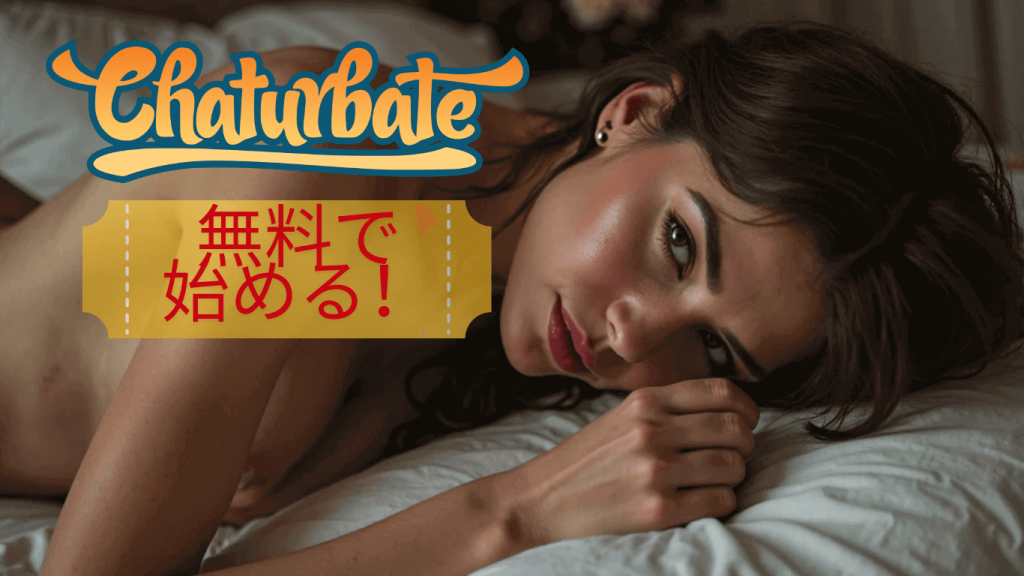 チャッターベート評判